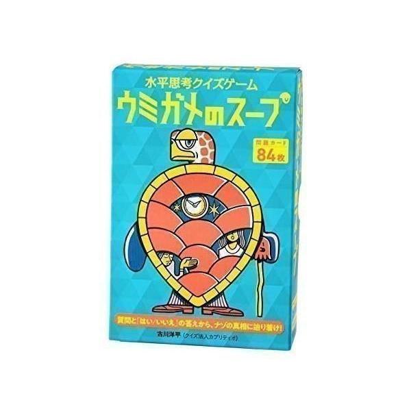 幻冬舎 水平思考クイズゲーム ウミガメのスープ Gentosha