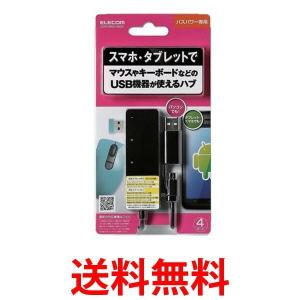 ELECOM U2HS-MB02-4BBK USBハブ USB2.0対応 スマートフォン ・ タブレット 用 microUSB ケーブル 変換アダプタ付 バスパワー  4ポート ブラック エレコム