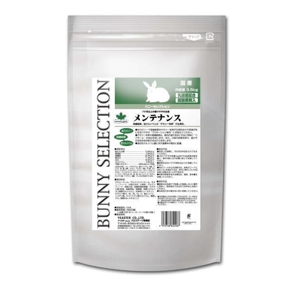 イースター バニーセレクション メンテナンス 3.5kg うさぎ用