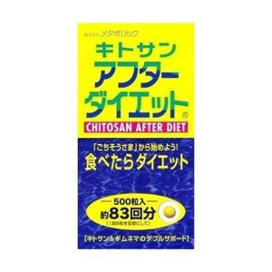 メタボリック　キトサンアフターダイエット　540回分 キトサン・アフターダイエット | 株式会社メタボリック