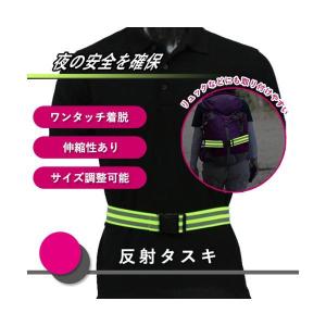 反射 タスキ 反射タスキ たすき 夜間 ランニ...の詳細画像1
