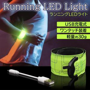 ランニング ライト 充電式 チャージ 防水 U...の詳細画像1