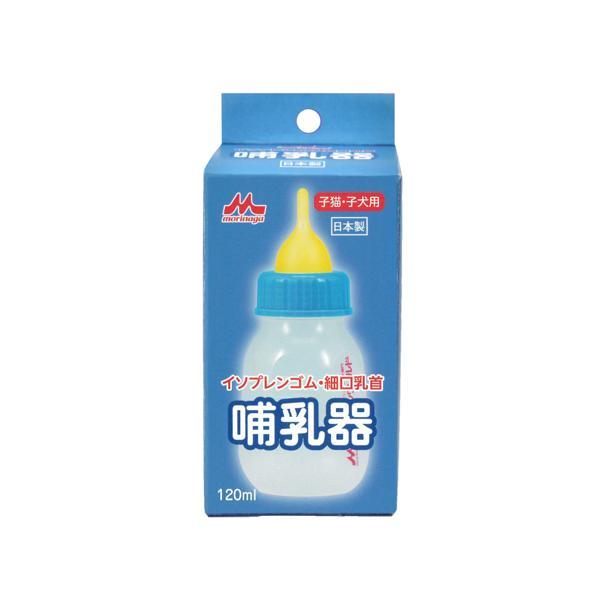 森乳サンワールド 哺乳器 イソプレンゴム 細口乳首120ml 子猫 子犬用