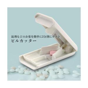 ピルカッター コンパクト 薄型 2分割 半分 ...の詳細画像1