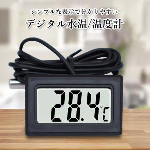 デジタル 水温計 温度計 LCD 液晶表示 ア...の詳細画像1