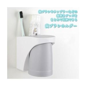 歯ブラシホルダー 歯ブラシコップ コップスタン...の詳細画像1