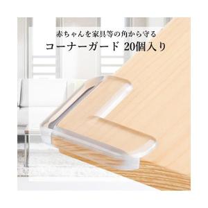 コーナーガード ベビーガード テーブルガード ...の詳細画像1