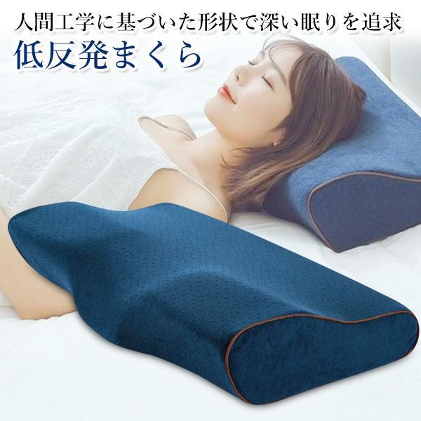 枕 低反発枕 肩こり 首こり 首が痛い いびき おすすめ 横向き寝 ストレートネック 快眠枕 ネイビ...