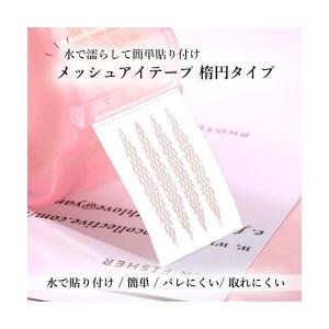 アイテープ メッシュ 二重テープ アイテープ ...の詳細画像1