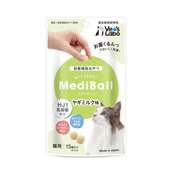 メディボール 猫用 ヤギミルク味 15個入り Medi Ball