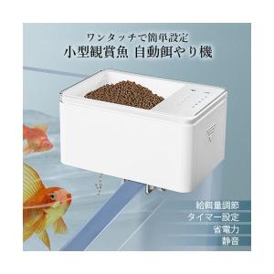 熱帯魚 魚 自動給餌器 自動餌やり機 電池式 ...の詳細画像1
