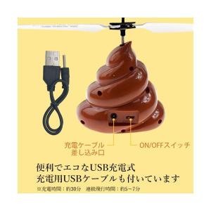 とべ!うんちくん うんち ラジコン ヘリコプタ...の詳細画像3