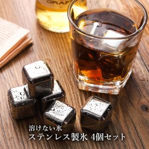ステンレス氷 溶けない氷 アイスキューブ 4個...の詳細画像1