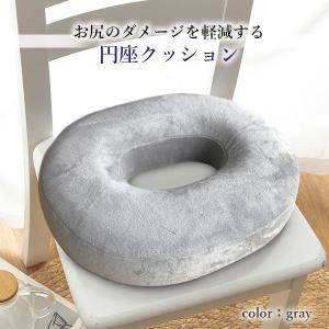 円座クッション グレー ドーナツクッション 産...の詳細画像1