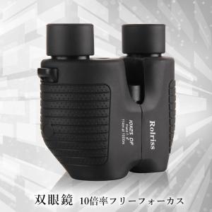 双眼鏡 高倍率 コンサート 倍率10 口径25...の詳細画像1