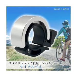 自転車ベル シルバー サイクル バイク コンパ...の詳細画像1