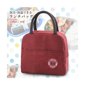 ランチバッグ 保温バッグ 保冷バッグ レッド ...の詳細画像1