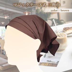 三角巾 ブラウン マジックテープ 簡単 ワンタ...の詳細画像1