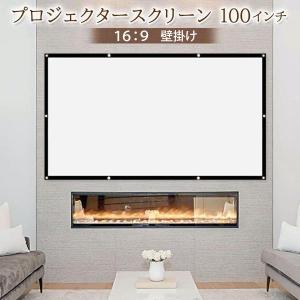 プロジェクタースクリーン 100インチ 16.9 折りたたみ