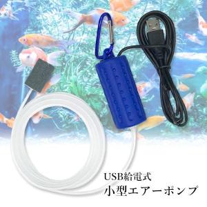 エアーポンプ ブルー 釣り ぶくぶく USB給...の詳細画像1