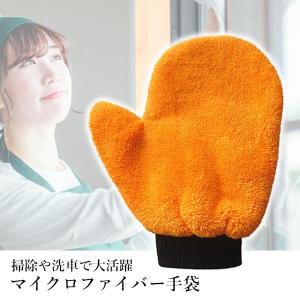 マイクロファイバー 手袋 片手用 洗車用グロー...の詳細画像1