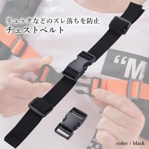チェストベルト ブラック チェストストラップ ...の詳細画像1