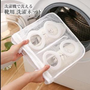 洗濯ネット ホワイト 靴用 洗濯用品 便利 丸...の詳細画像1