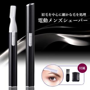 眉毛シェーバー ブラック メンズ 顔 ボディ ...の詳細画像1