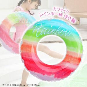 浮き輪 レインボー 60 ビーチグッズ 夏休み...の詳細画像1