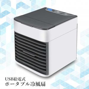 冷風扇 ポータブルクーラー 卓上 給電式 空気...の詳細画像1