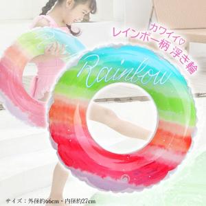浮き輪 レインボー 80 ビーチグッズ 夏休み...の詳細画像1