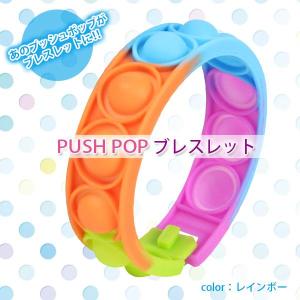 プッシュポップ バンド レインボー ブレスレッ...の詳細画像1