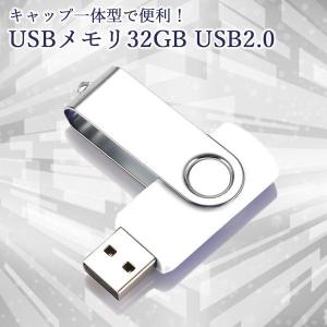 USBメモリ ホワイト 32GB USB2.0...の詳細画像1