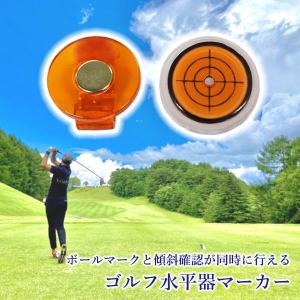 ゴルフ 水平器 マーカー オレンジ マグネット...の詳細画像1