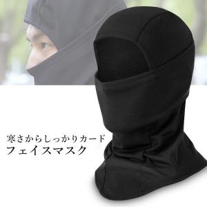 目出し帽 フェイスマスク ブラック 防寒 フル...の詳細画像1