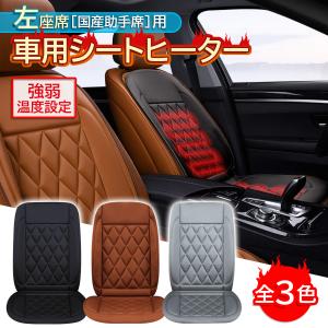 車用 シートヒーター ホットカーシート 電熱シート ブラック 加熱パッド 温度調節 運転席 助手席 簡単設置 シガー電源 12V  ((S