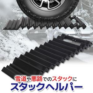 エストック 中型トラック用鉄ヘルパー トラック用スノーヘルパー 2枚