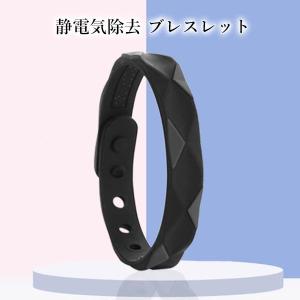 静電気除去 ブレスレット ブラック シリコン ...の詳細画像1