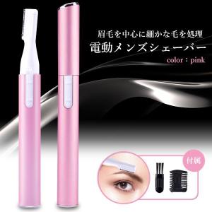 眉毛シェーバー ピンク メンズ 顔 ボディ 眉...の詳細画像1