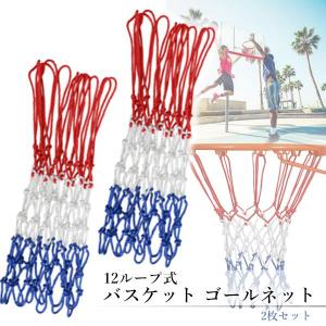 バスケット ゴールネット 2枚セット バスケゴ...の詳細画像1