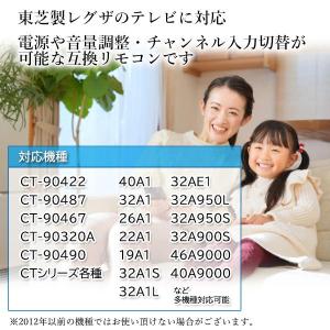 互換品 東芝 テレビリモコン レグザ 電池付き...の詳細画像2