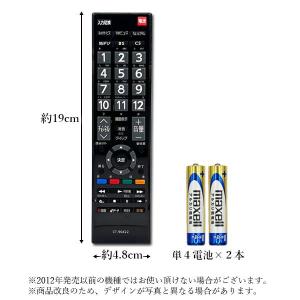 互換品 東芝 テレビリモコン レグザ 電池付き...の詳細画像4