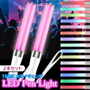 2個セット LED ペンライト 15色 コンサート ライト ライブ サイリウム カラーチェンジ パー...