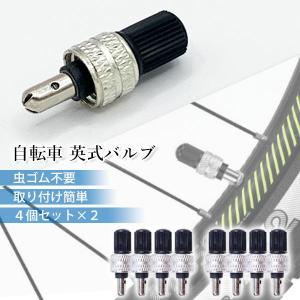 自転車 英式 バルブ 虫ゴム 不要 8個セット...の詳細画像1