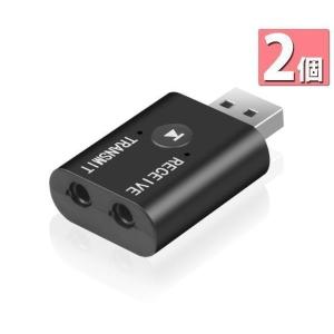 2個セット トランスミッター bluetooth5.0 ブルートゥース USB 高音質 送信機 受信...