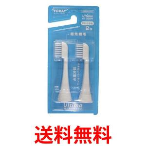 TORAY UB600-S2T 東レ ウルティマ600G用 電動歯ブラシ 替えブラシ 超先細毛