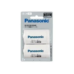 2個セット パナソニック BQ-BS1/2B 単3形充電式電池用 サイズ変換スペーサー 2本入 単3形→単1形 Panasonic｜bestone1