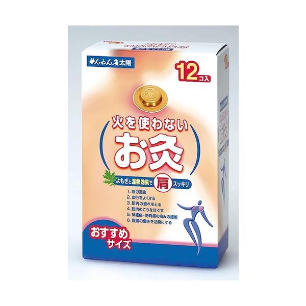セネファ 火を使わないお灸 太陽 12個入 せんねん灸 お灸 温灸器