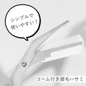 2個セット 眉ハサミ 眉毛ハサミ 櫛付き ハサ...の詳細画像1