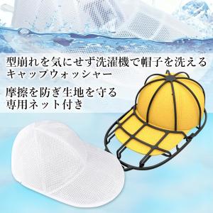キャップウォッシャー 洗濯ネット付き ブラック...の詳細画像2